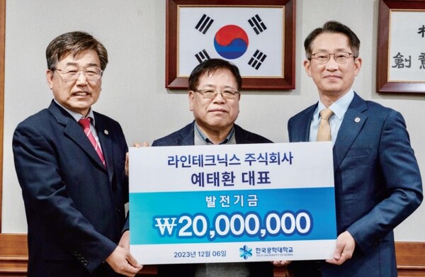 왼쪽부터 김영곤 발전기금 본부장과 ㈜라인테크닉스 예태환 대표, 박건수 전 총장이 사진을 찍고 있다.